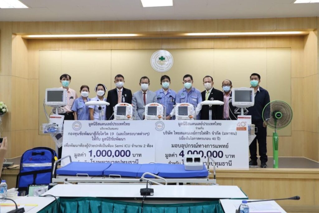 บริษัทไทยสแตนเลย์การไฟฟ้า จำกัด (มหาชน) ร่วมกับมูลนิธิสแตนเลย์ประเทศไทย มอบอุปกรณ์การแพทย์ให้โรงพยาบาลปทุมธานี